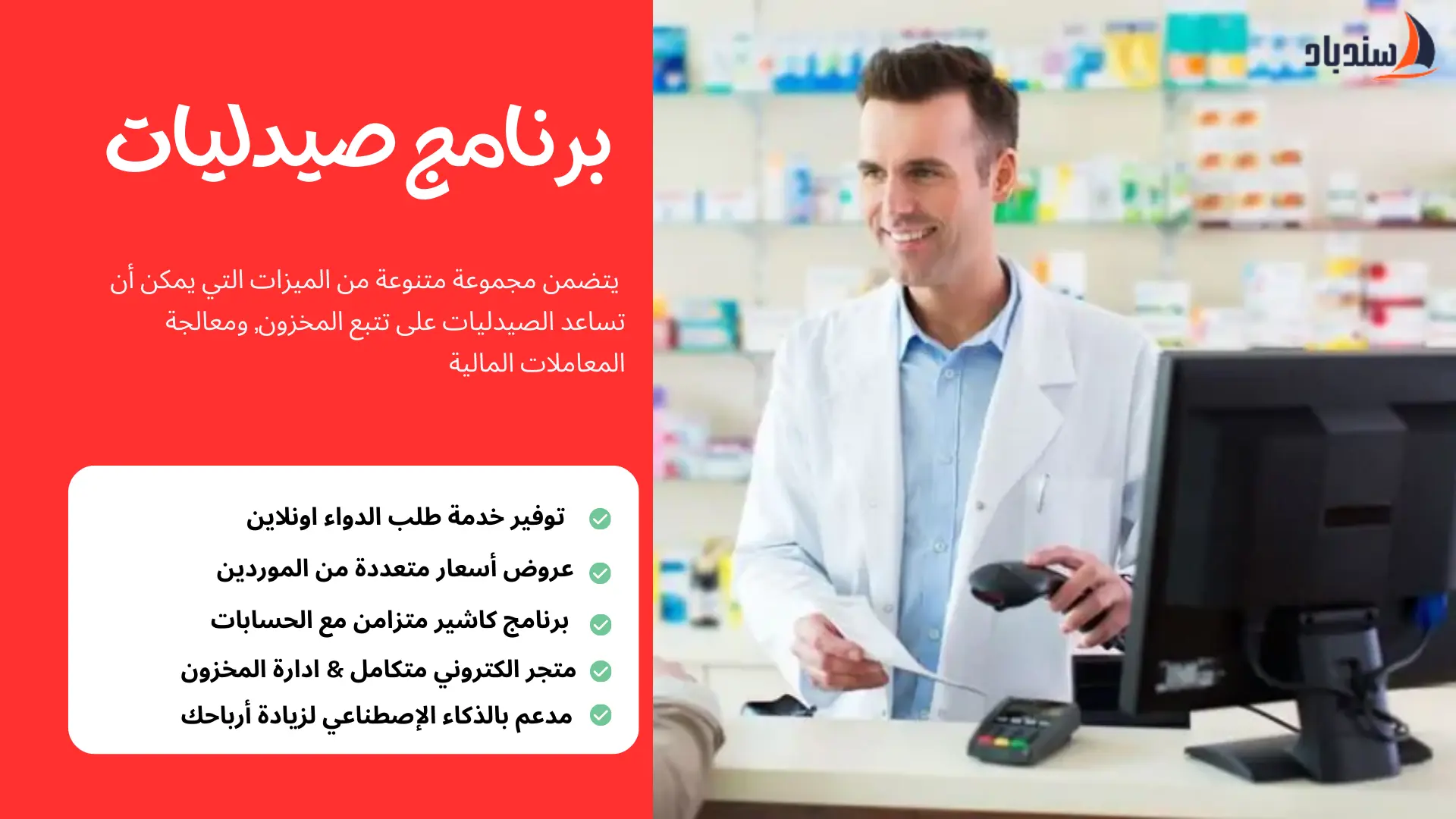 برنامج صيدليات